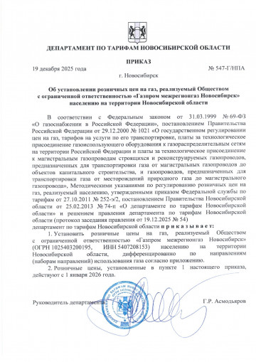 Изменение цены на газ с 01.01.2026