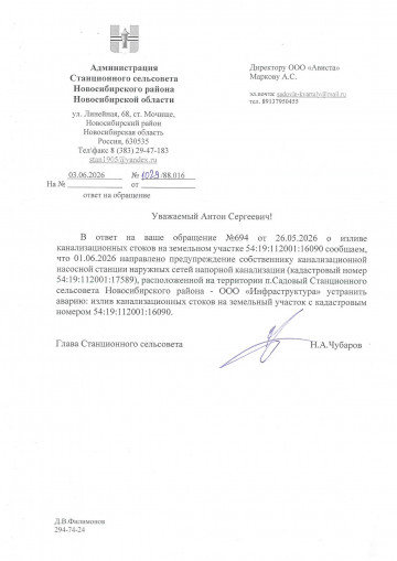 Публикую ответы по неисправной КНС