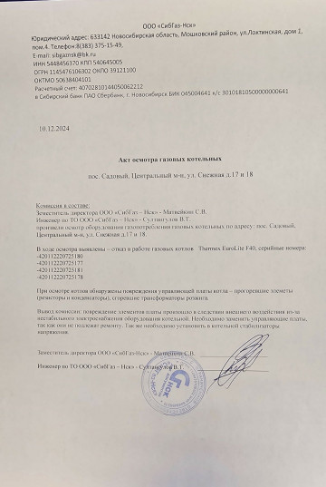 О необходимости ремонта плат котельной