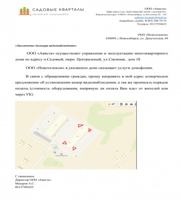 Снежная 18 - голосование видеокамеры
