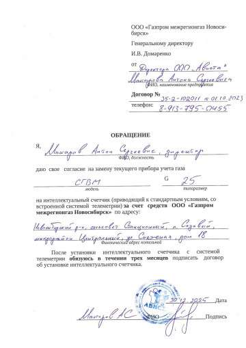 Замена приборов учета газа