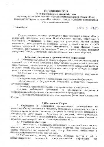 Соглашение с Центром социальной поддержки